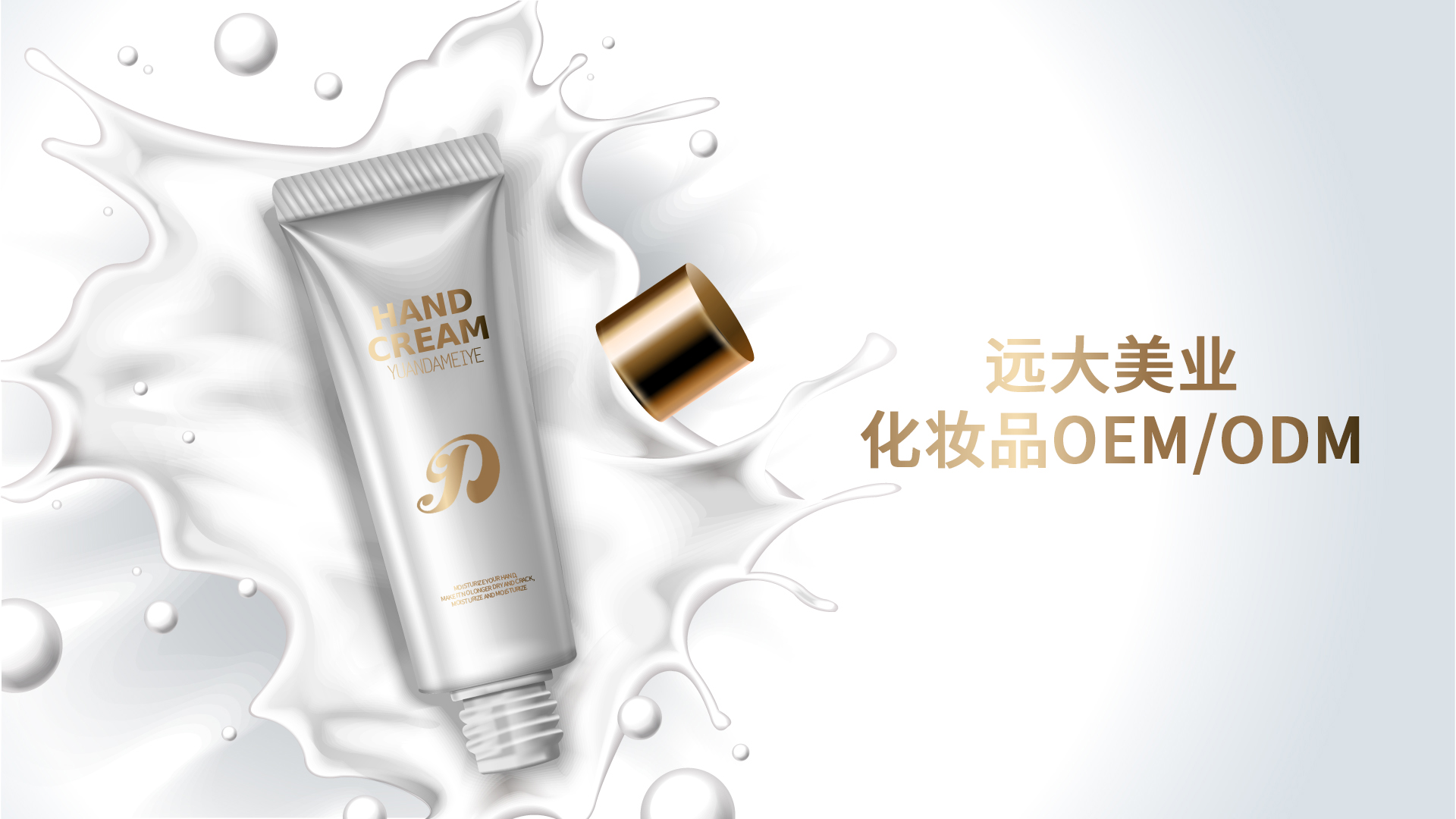 遠(yuǎn)大美業(yè)護(hù)膚品代加工告訴你：女孩們的最終幻想是什么！