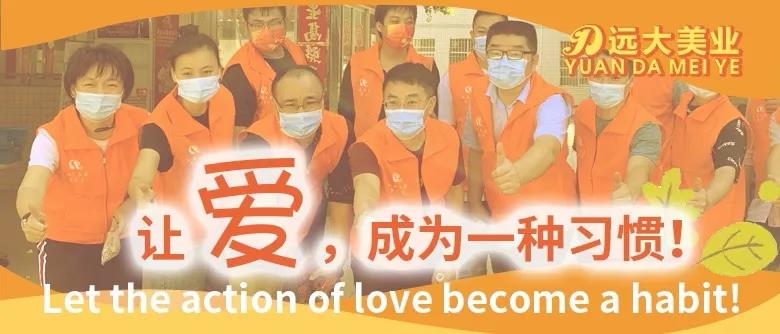 公益持續(xù)踐行！遠大美業(yè)切實解決敬老院當(dāng)下困境！