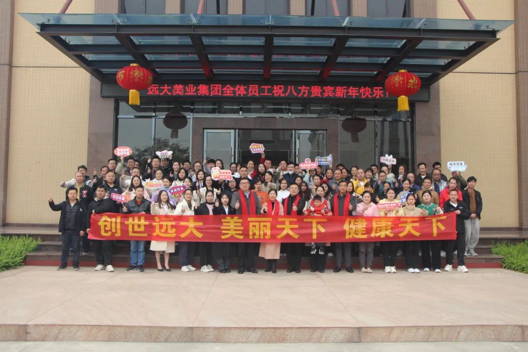遠(yuǎn)大美業(yè)2023年度盛典暨表彰大會(huì)圓滿收官！愛與陪伴，開啟新征程