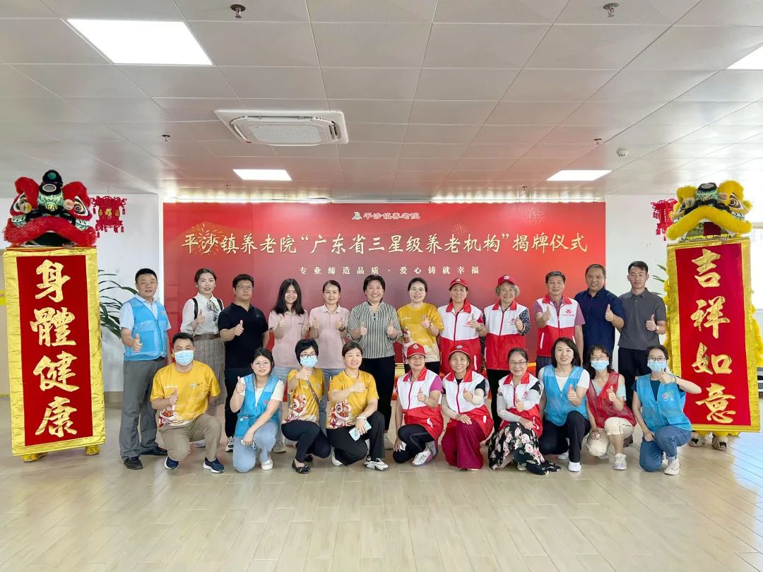 愛(ài)心匯聚，共筑未來(lái)！遠(yuǎn)大美業(yè)受邀見(jiàn)證平沙鎮(zhèn)養(yǎng)老院三星級(jí)養(yǎng)老機(jī)構(gòu)揭牌儀式